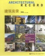 建筑实录年鉴  2006  1