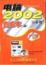 电脑2002合成本