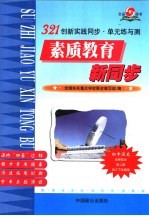 321创新实践同步·单元练与测  初中历史  世界历史  第2册