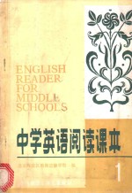 中学英语阅读课本  课文注释、练习及答案