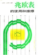 兆欧表的使用和维修