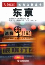 城市之旅 City Guides 东京 Tokyo