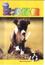 爱犬保健