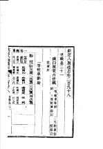 钦定八旗通志  第298-300卷