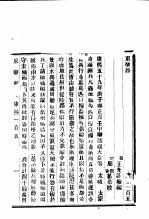 东华录  康熙  105-110