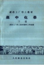 高中化学  下