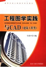 工程图学实践与CAD