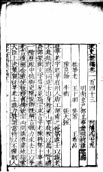 宋史新编  第143-146卷