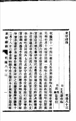 东华续录  乾隆  83-84