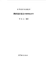 程序设计语言 FORTRAN77