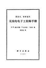 无线电电子工程师手册