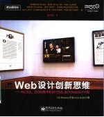 Web设计创新思维-用CSS、DOM脚本和XHTML进行Web设计创新 全彩