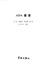 ADA  语言