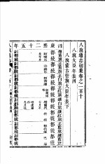 八旗通志初集  第110-112卷