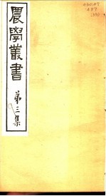 农学丛书  第3集  第9册