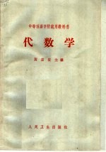 代数学