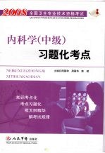 内科学  中级  习题化考点