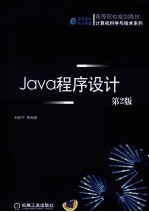 JaVa程序设计  第2版