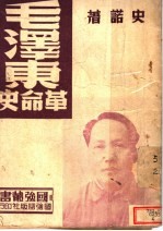 毛泽东革命史