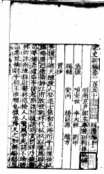 宋史新编  第150-152卷