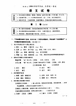 1999全国16城市中考试卷  语文