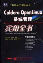 Caldera OpenLinux系统管理实用全书