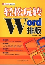 轻松玩转WORD排版