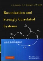 玻色化和强关联系统  英文版