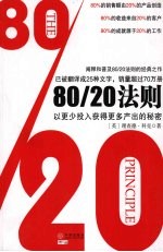 80/20法则