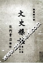 文史杂志  第2卷  合订本  1942年1月-1943年3月