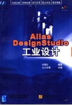 Alias Design Studio工业设计