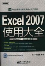 EXCEL 2007使用大全  与EXCEL 97-2003版本兼容