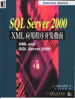 SQL Server 2000 XML应用程序开发指南