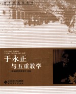 于永正与五重教学