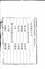 八旗通志初集  第198-200卷