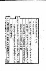 八旗通志初集  第107-109卷