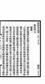 清盐法志  两淮  第31册  第137-139卷