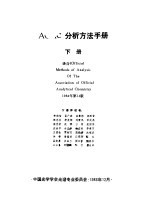 AOAC分析方法手册  下