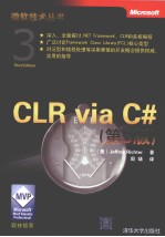 CLR via C#  第3版