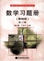 数学习题册  基础版  第2册