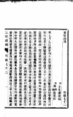 东华续录  乾隆  72-73