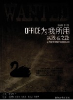 OFFICE为我所用