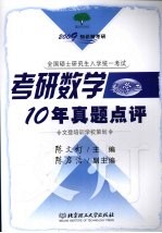 考研数学10年真题点评  数学二