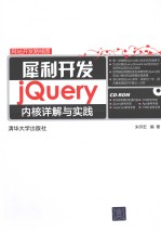 犀利开发  jQuery内核详解与实践