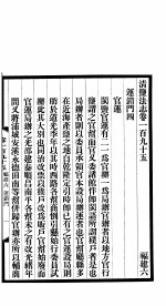 清盐法志  福建  第43册  第195-201卷