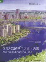 区域规划&城市设计  美国  2