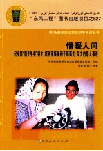 情暖人间  记全国“孺子牛奖”得主、塔吉克族福利干部茹先·艾力的感人事迹