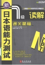 新日本语能力测试N1读解通关秘籍