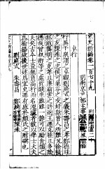 宋史新编  第179-184卷