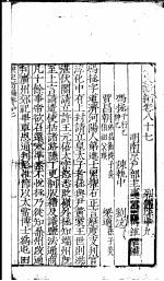 宋史新编  第87-91卷